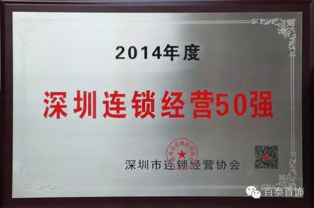 深圳珠宝连锁